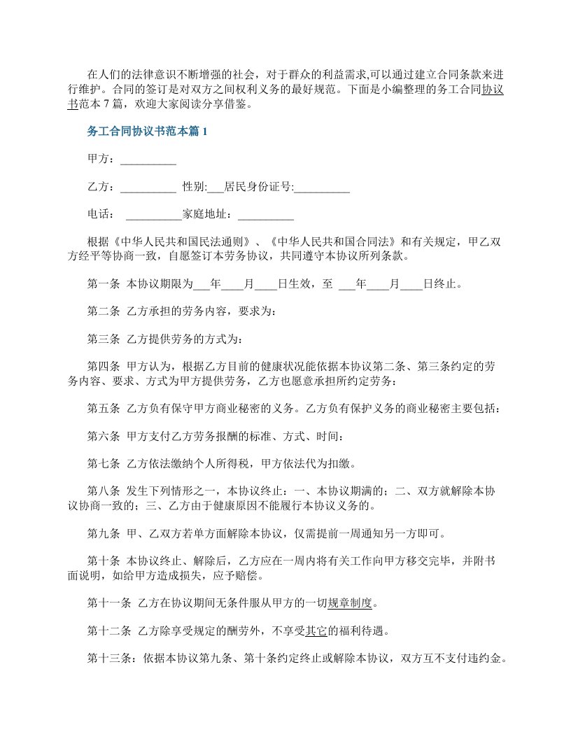 务工合同协议书范本7篇