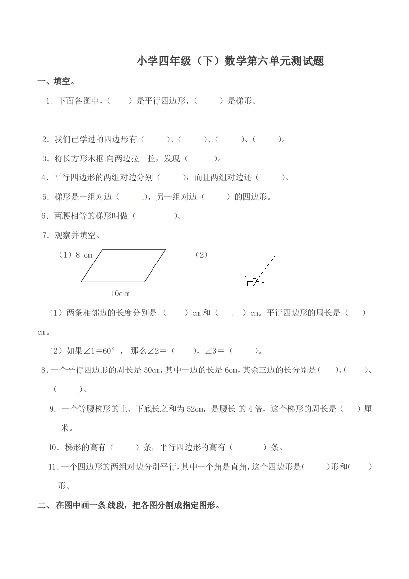 小学四年级（下）数学第六单元测试题