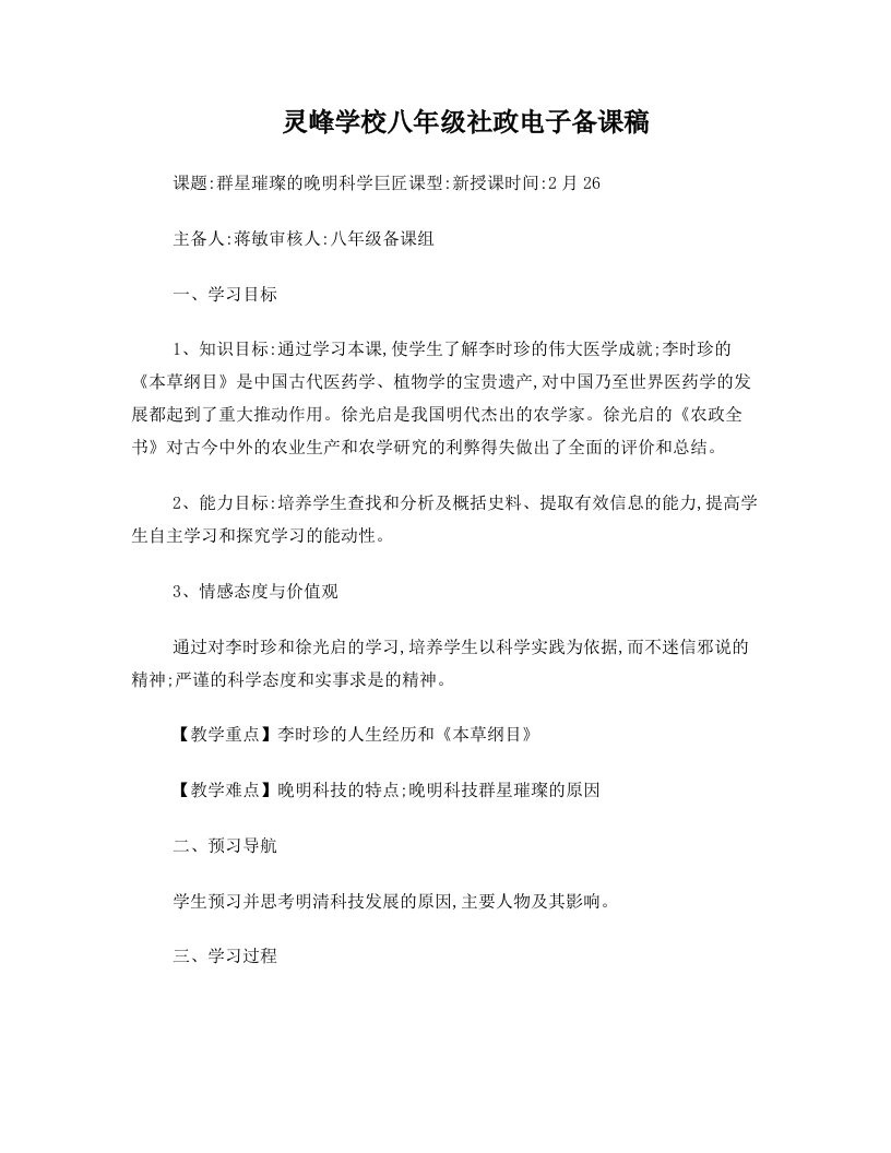 新人教版八下历史与社会+++群星璀璨的晚明科学巨匠