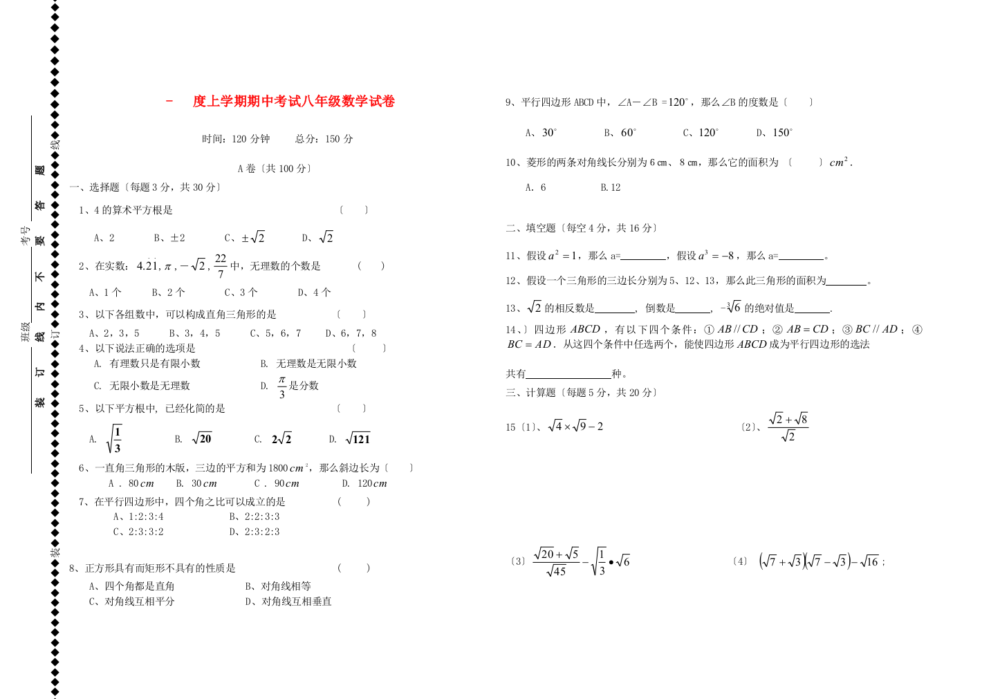 （整理版）上学期期中考试八年级数学试卷