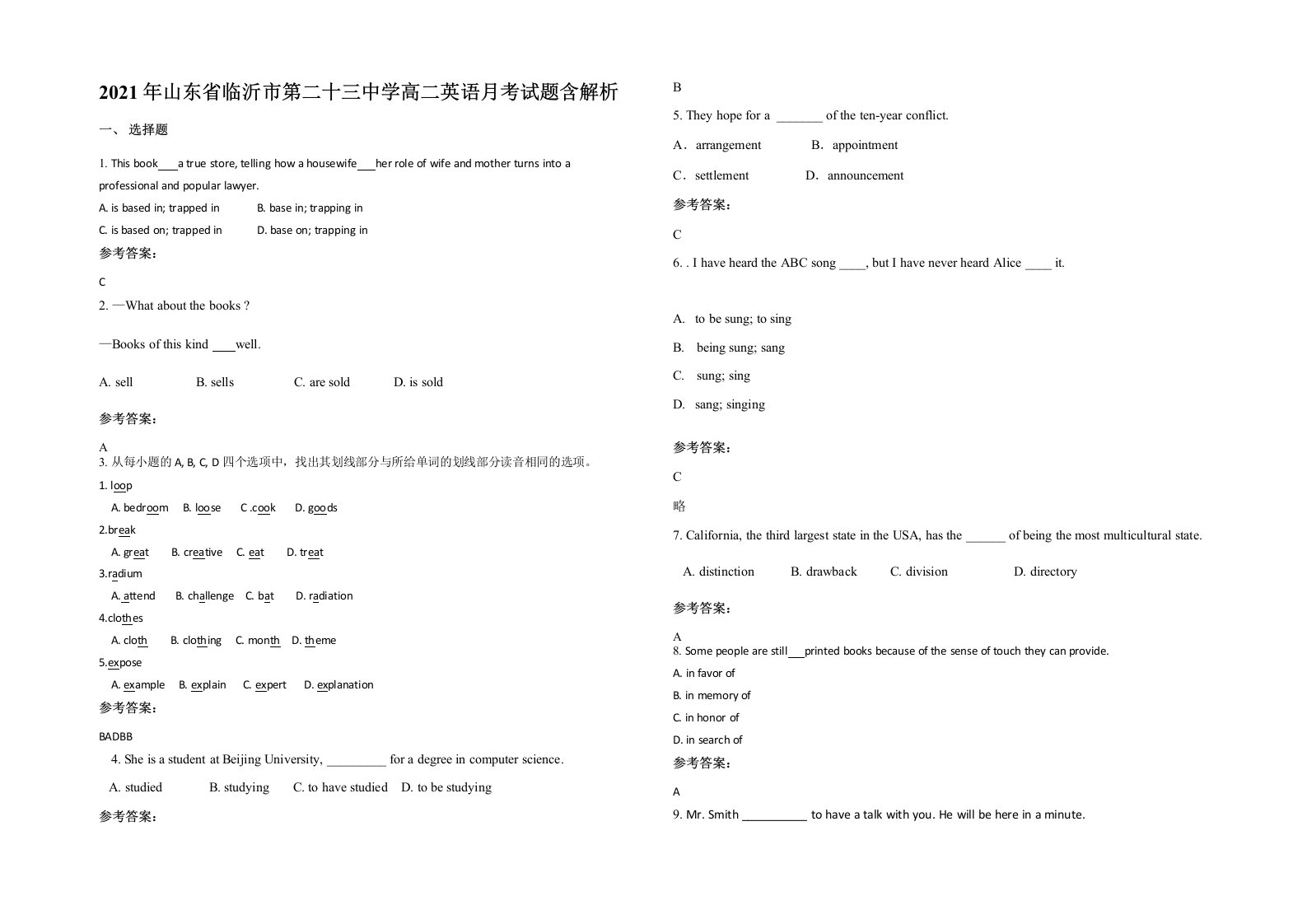 2021年山东省临沂市第二十三中学高二英语月考试题含解析