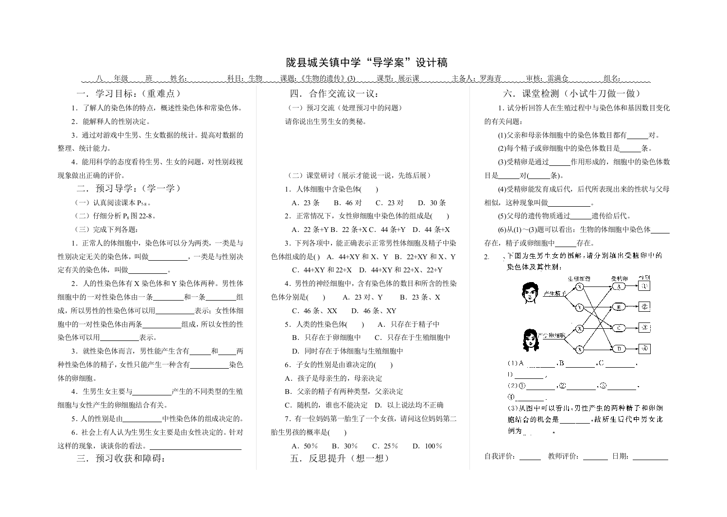 《生物的遗传》(3)