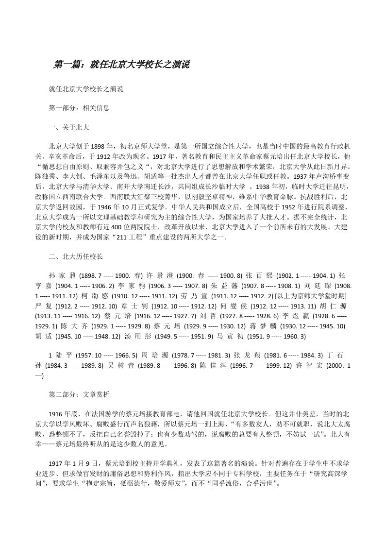 就任北京大学校长之演说[修改版]