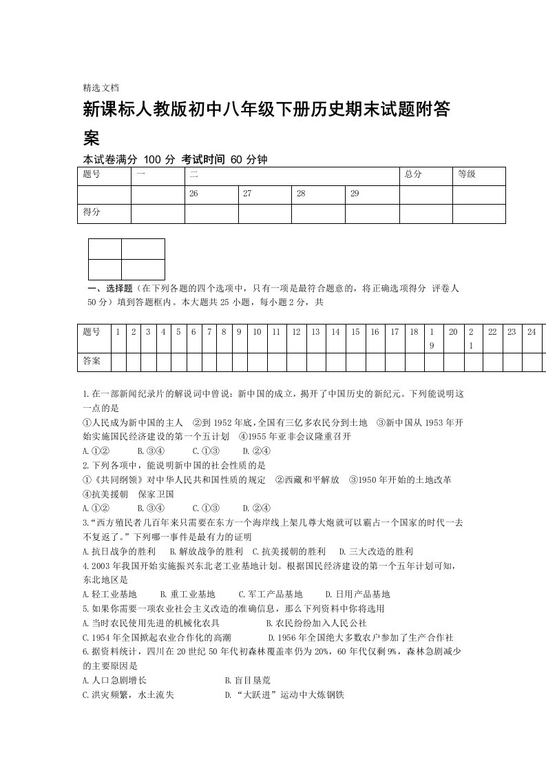 2020年初中八年级下册历史期末试题附答案版