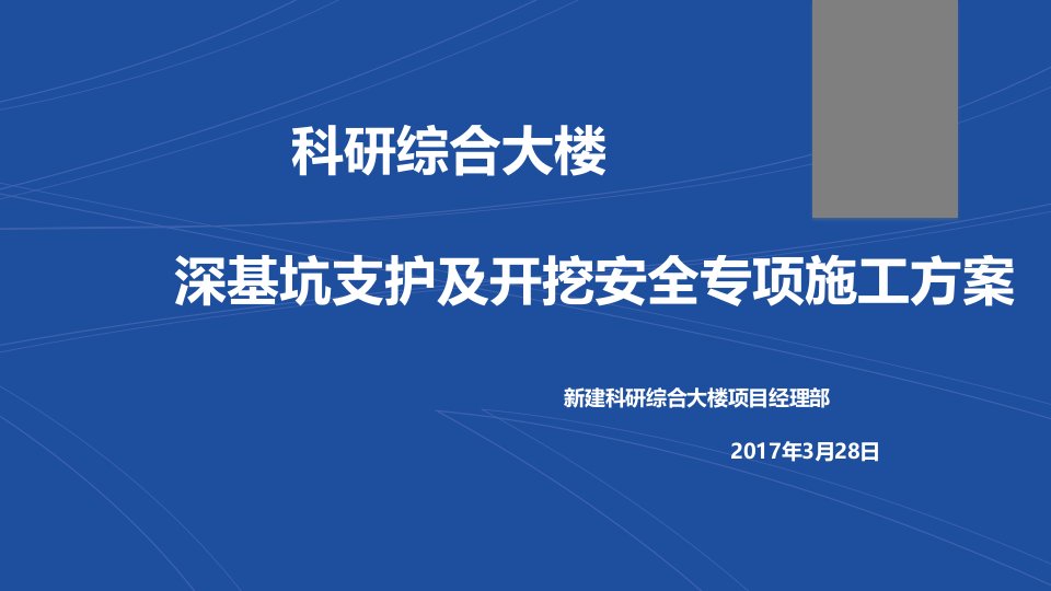 深基坑支护与开挖工程安全专项施工方案