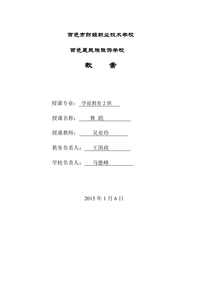 学前2班第3学期年舞蹈教案