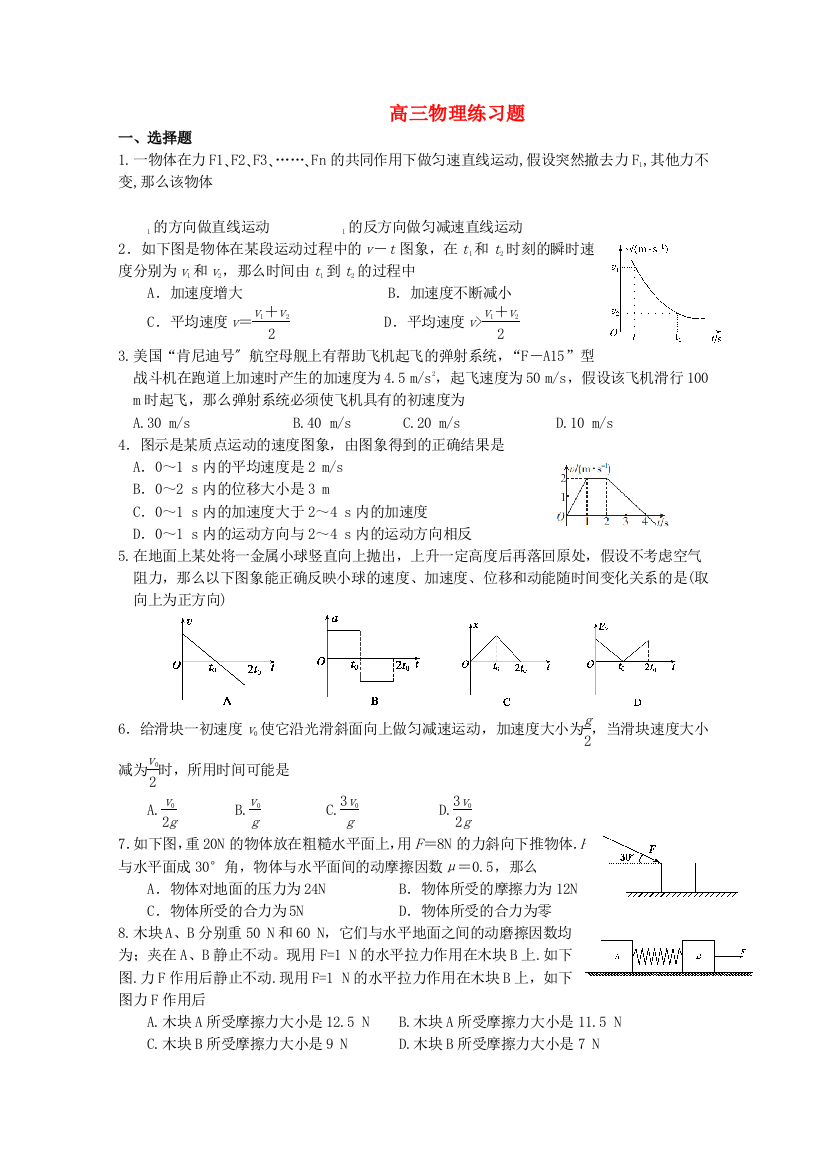 高三物理练习题