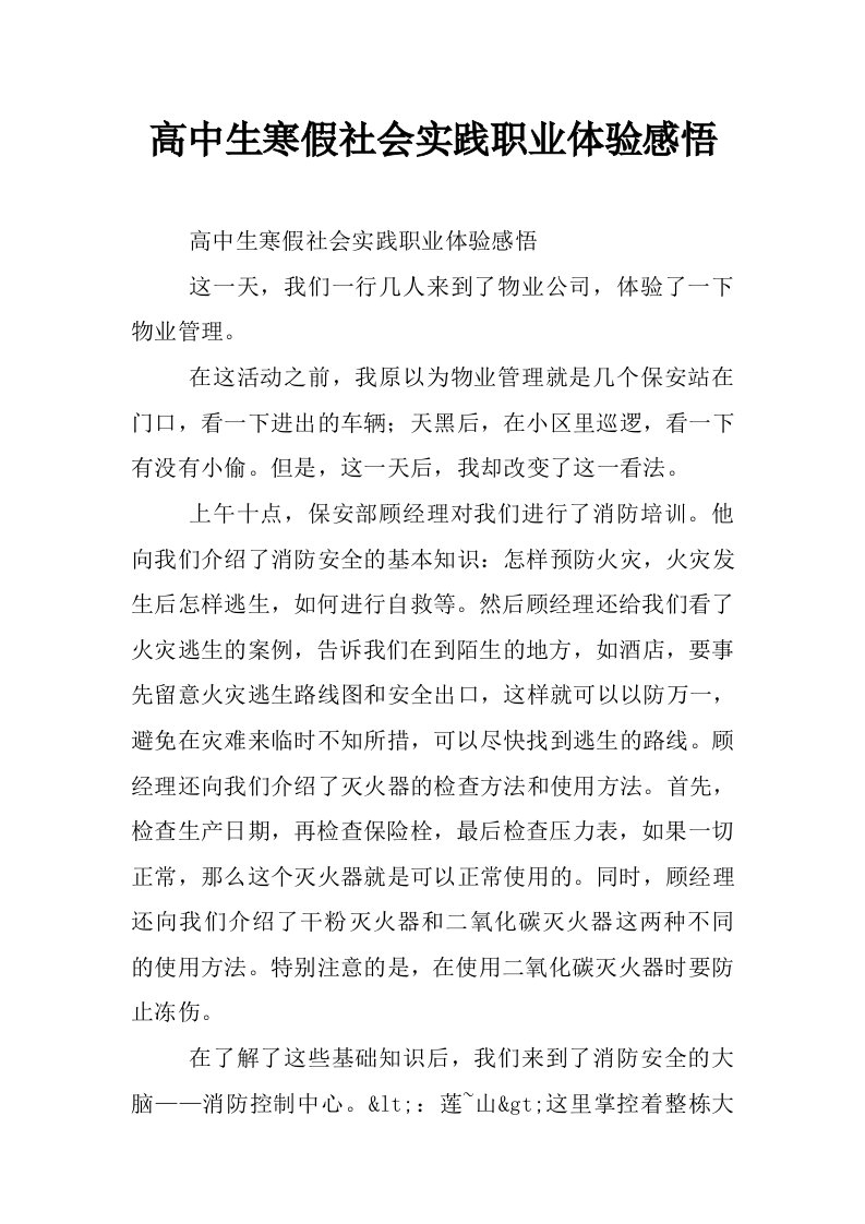 高中生寒假社会实践职业体验感悟