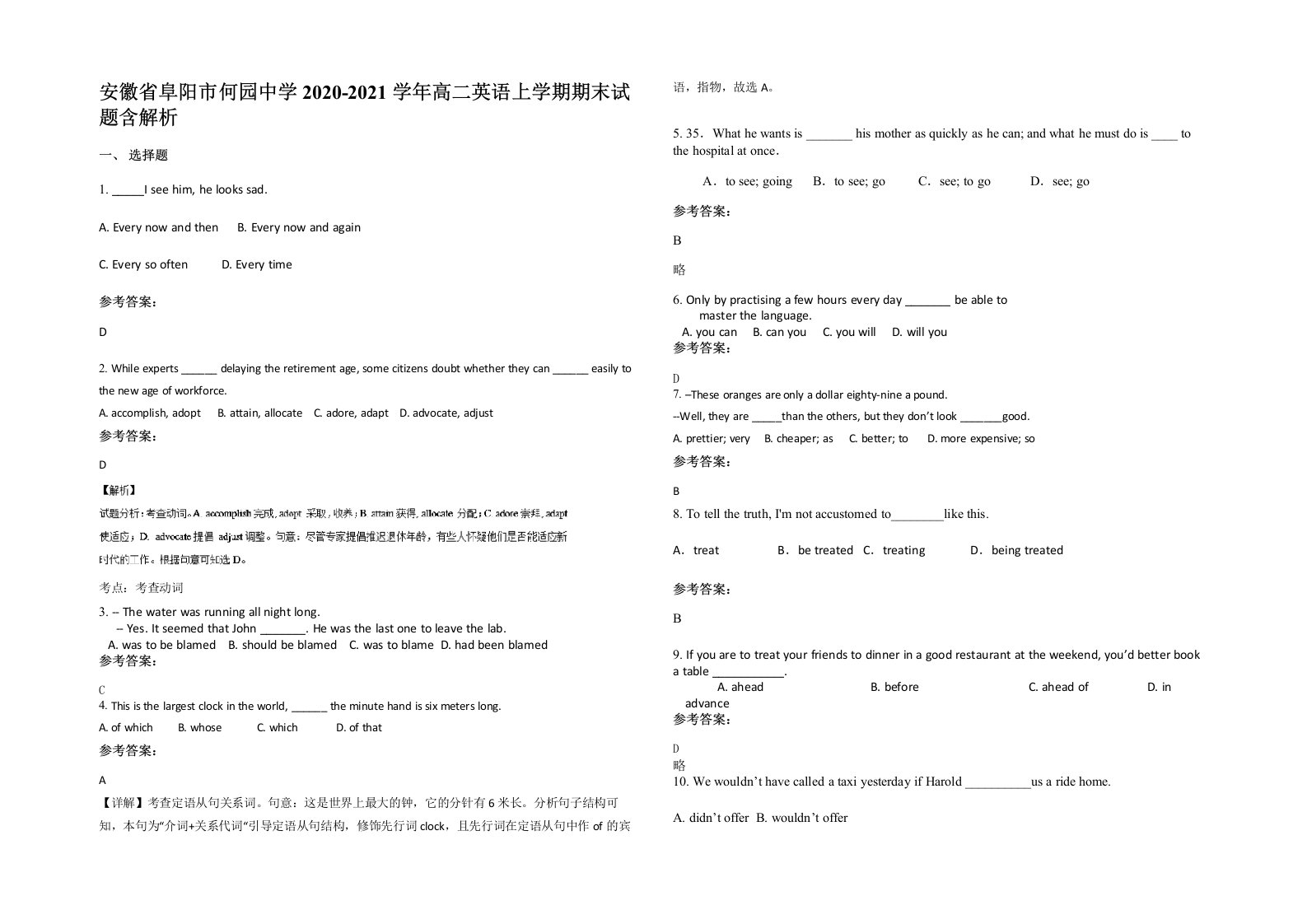 安徽省阜阳市何园中学2020-2021学年高二英语上学期期末试题含解析