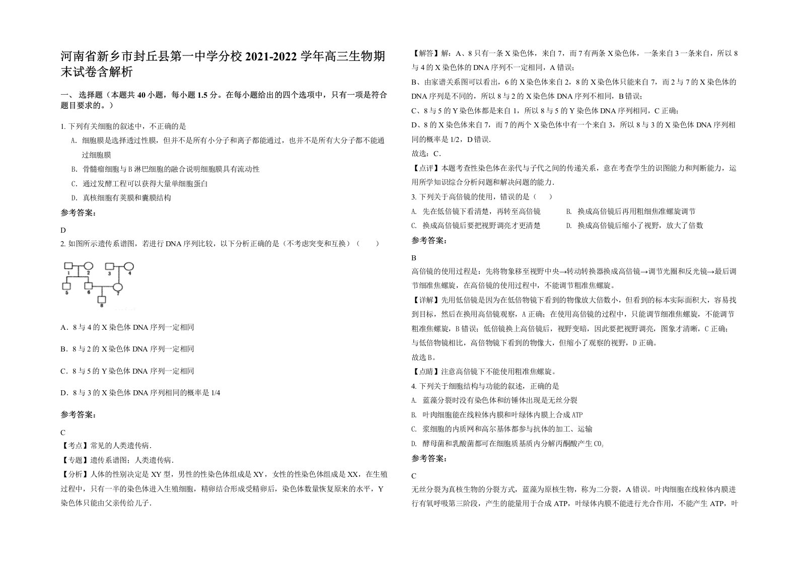 河南省新乡市封丘县第一中学分校2021-2022学年高三生物期末试卷含解析