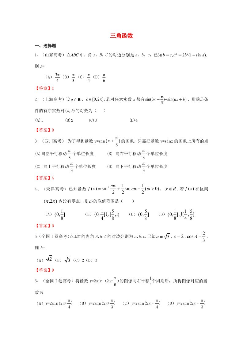 高考数学试题分类汇编