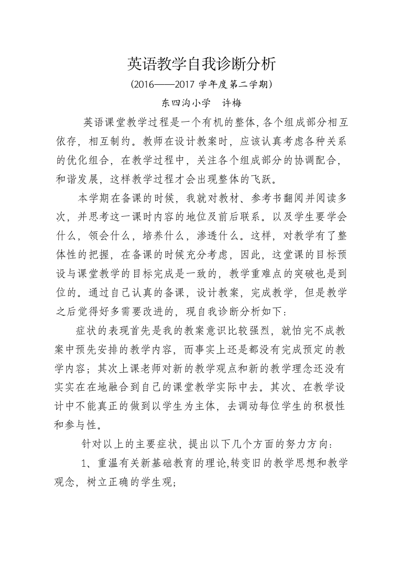 课堂教学自我诊断工作报告