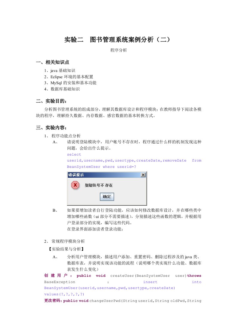 数据库系统设计与开发-实验2