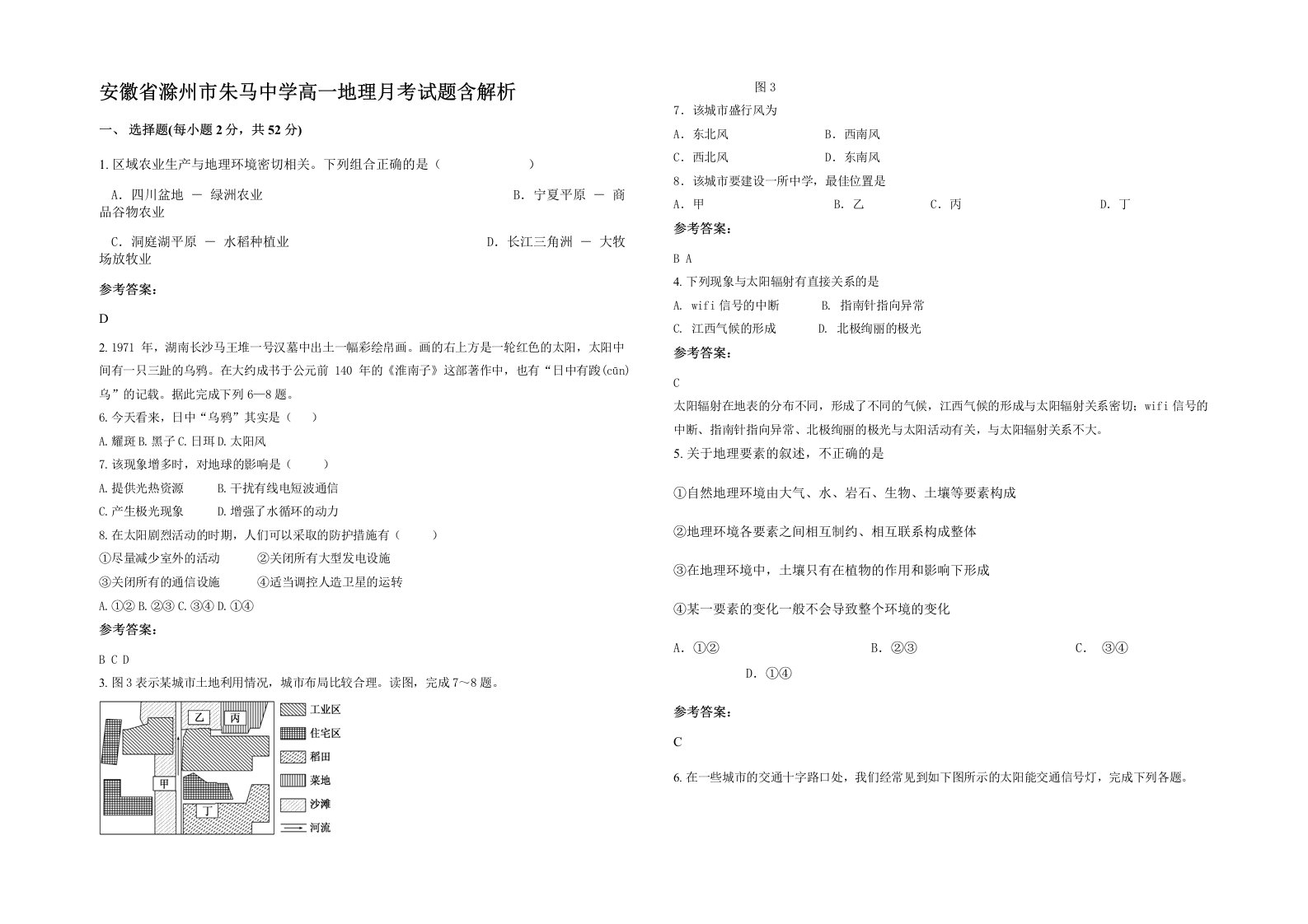 安徽省滁州市朱马中学高一地理月考试题含解析