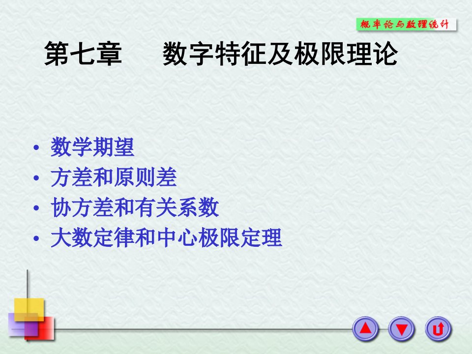 概率与统计数学期望公开课获奖课件省赛课一等奖课件