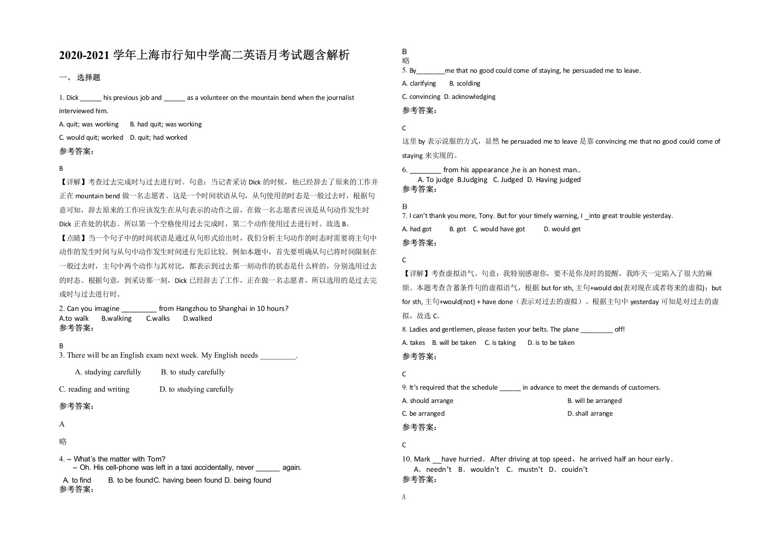 2020-2021学年上海市行知中学高二英语月考试题含解析