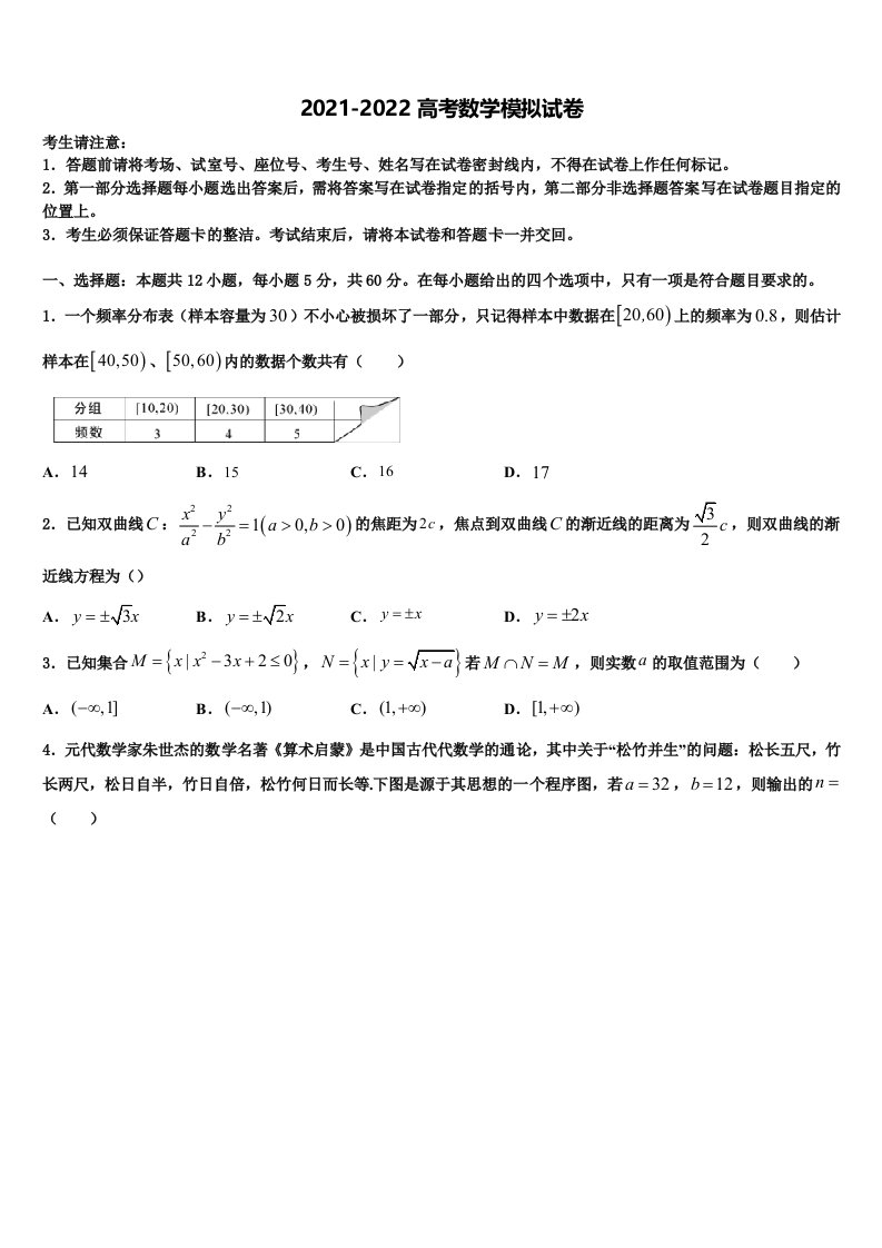 宁夏达标名校2022年高三下学期第一次联考数学试卷含解析