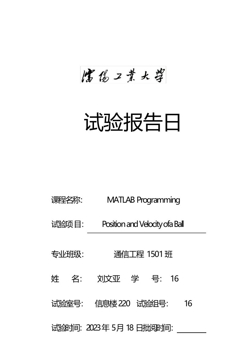 沈阳工业大学实验报告(计算机程序设计类)