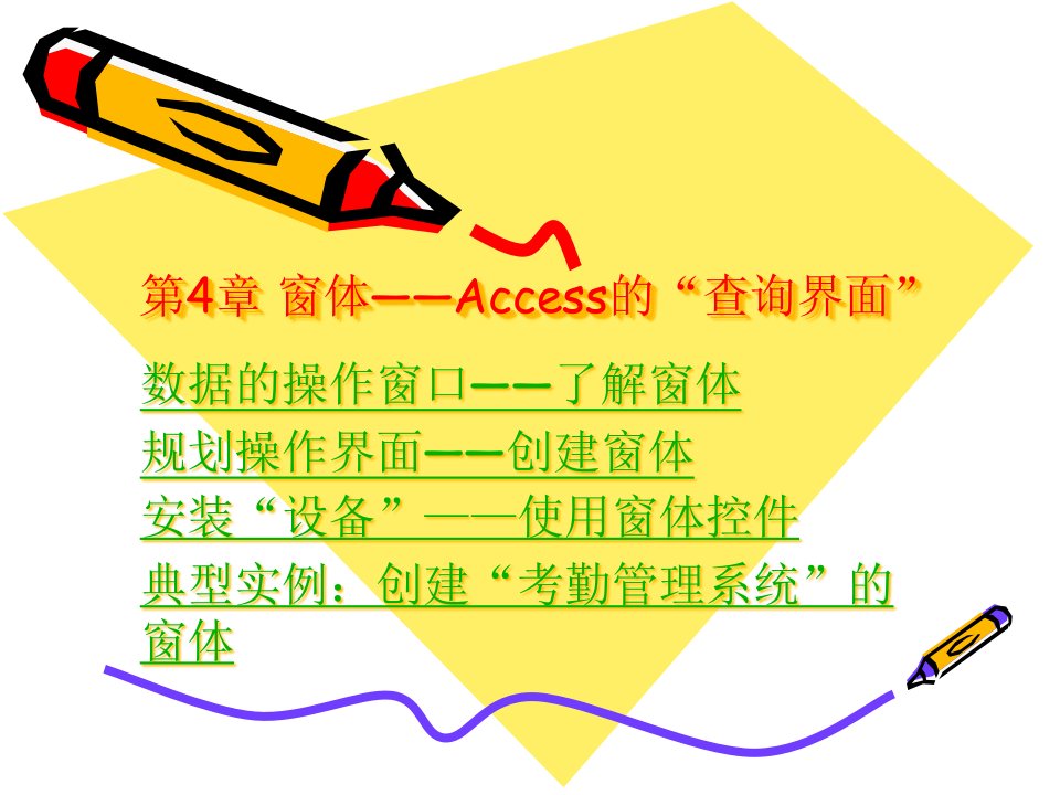 Access的“查询界面”概述