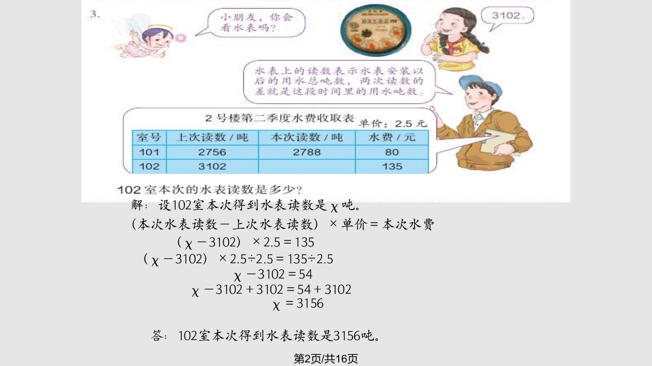 小学数学五年级上册练习十七