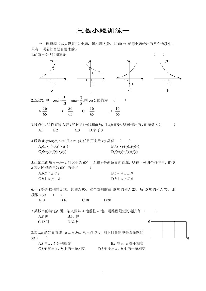 三基小题训练1-2