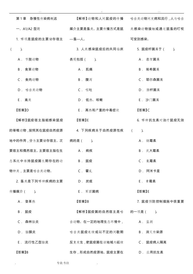 卫生技术资格考试消毒技术相关专业知识试题与答案