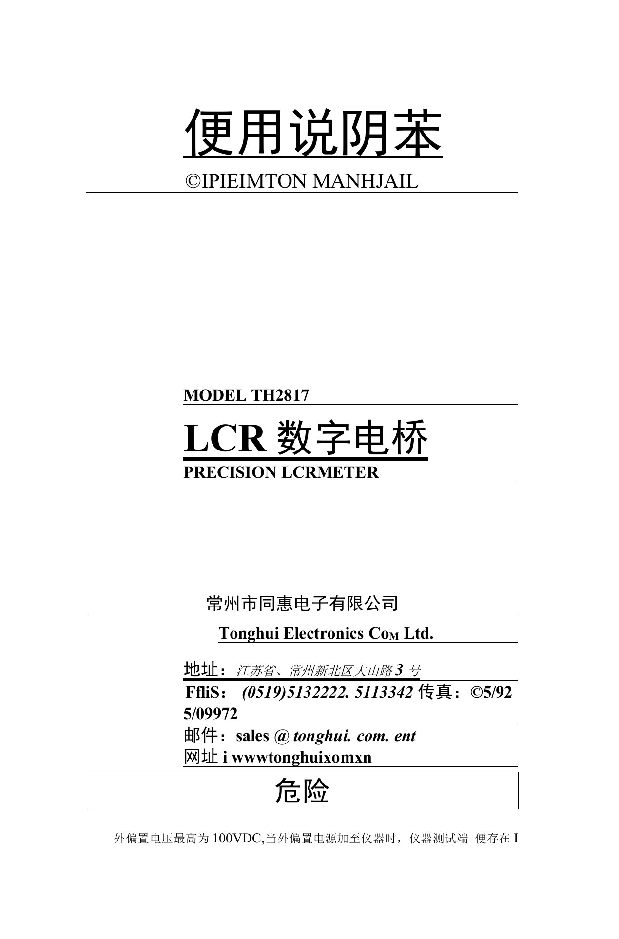 TH2817LCR使用说明书