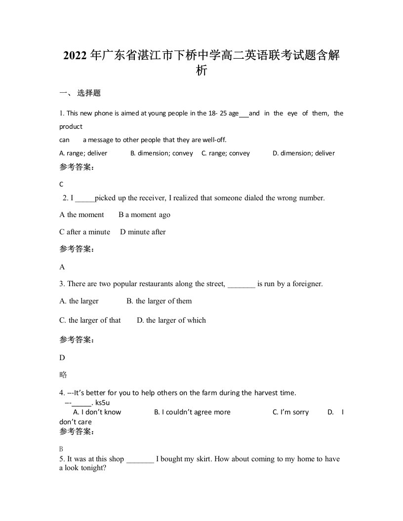 2022年广东省湛江市下桥中学高二英语联考试题含解析