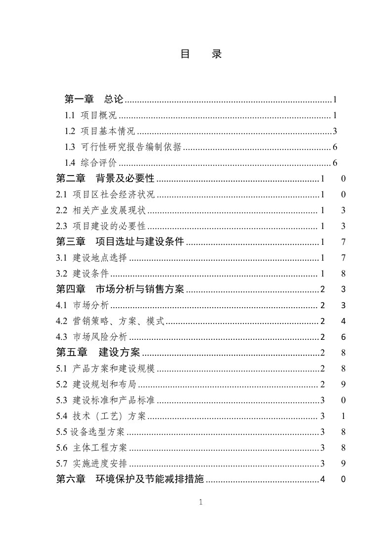 千吨果蔬种植园区项目可行性研究报告