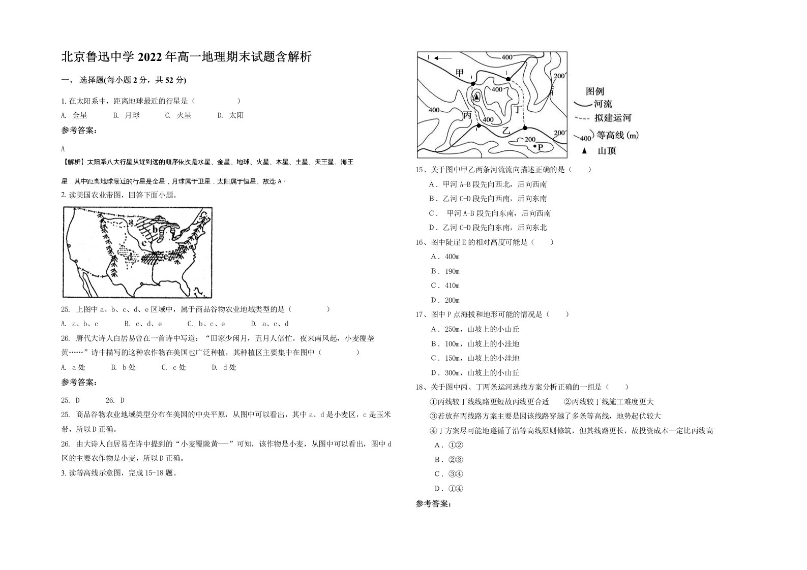 北京鲁迅中学2022年高一地理期末试题含解析