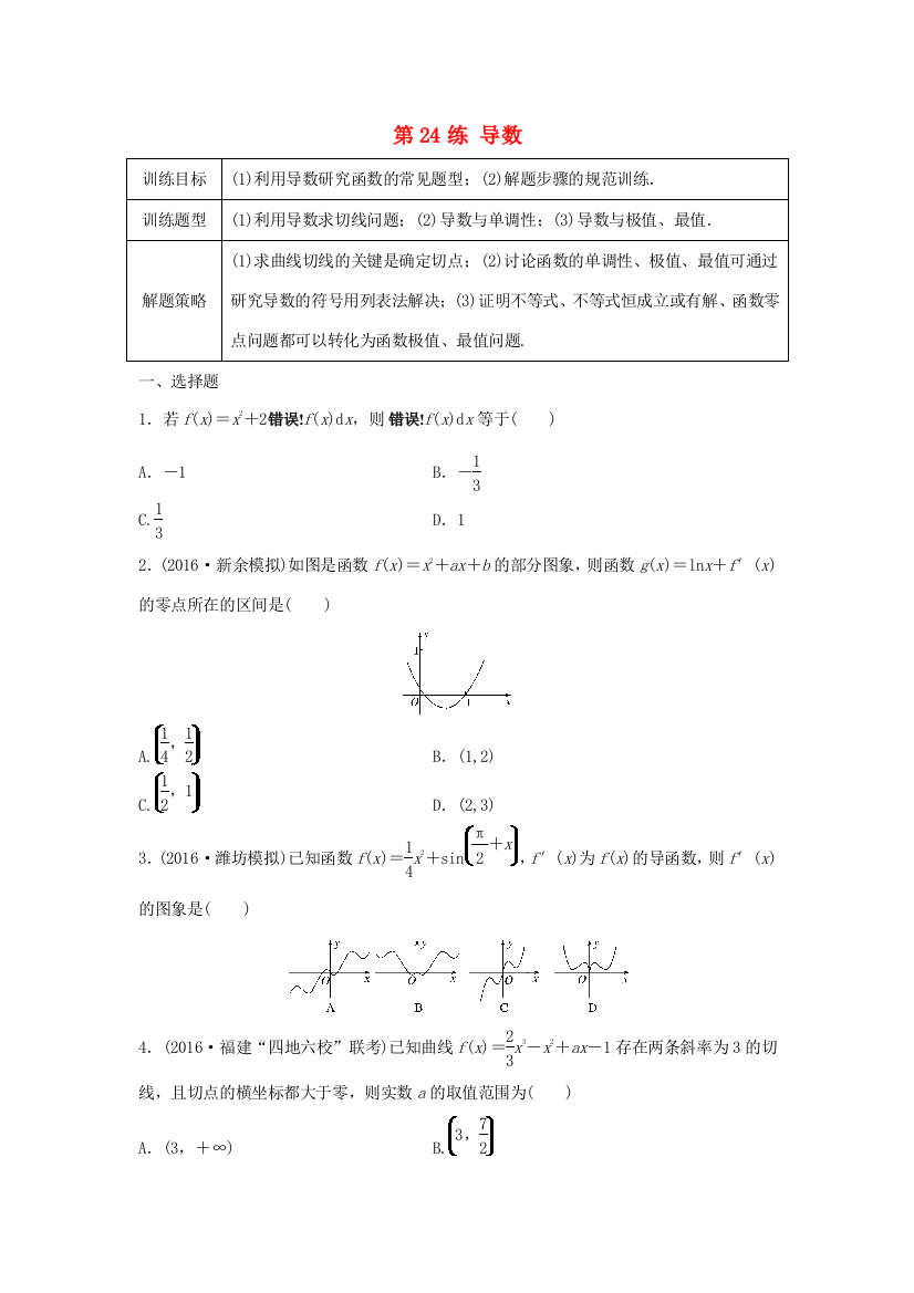 高三数学