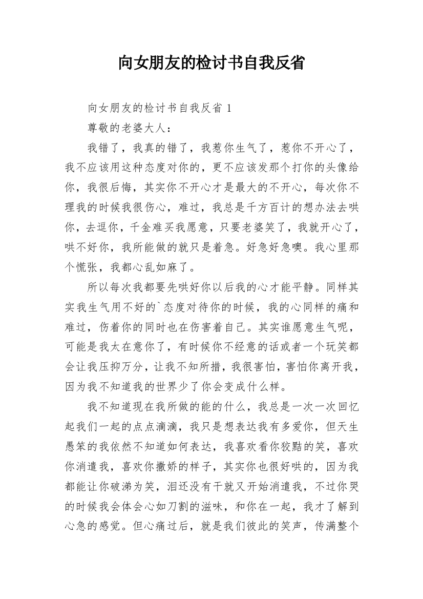 向女朋友的检讨书自我反省