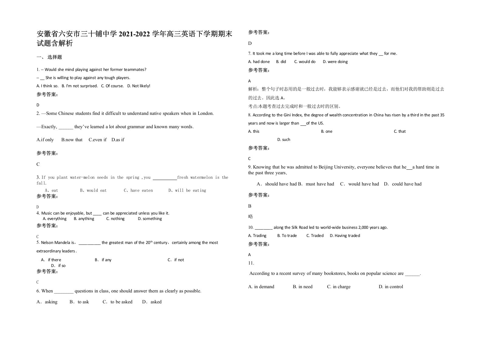 安徽省六安市三十铺中学2021-2022学年高三英语下学期期末试题含解析