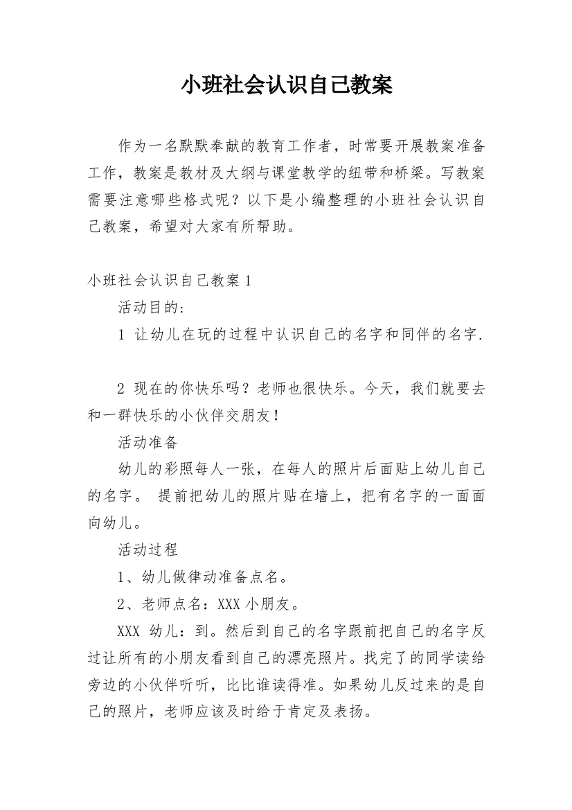 小班社会认识自己教案_1