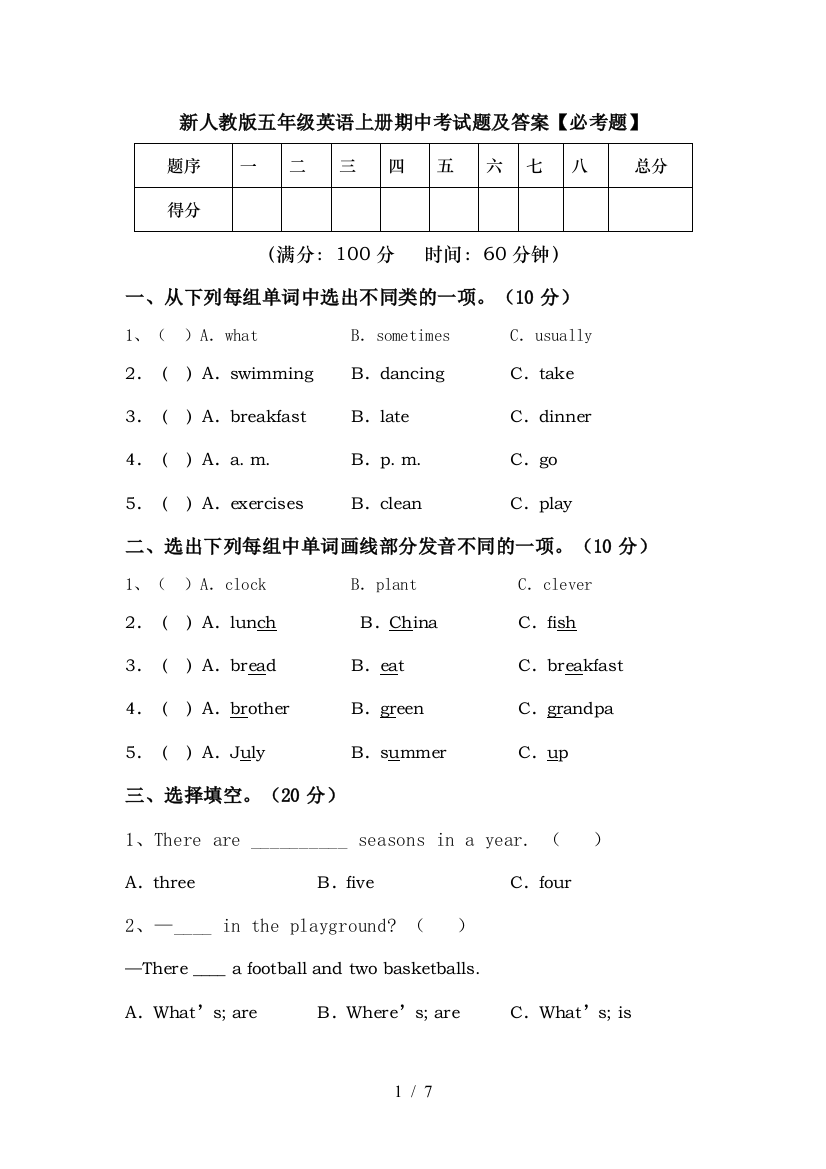 新人教版五年级英语上册期中考试题及答案【必考题】