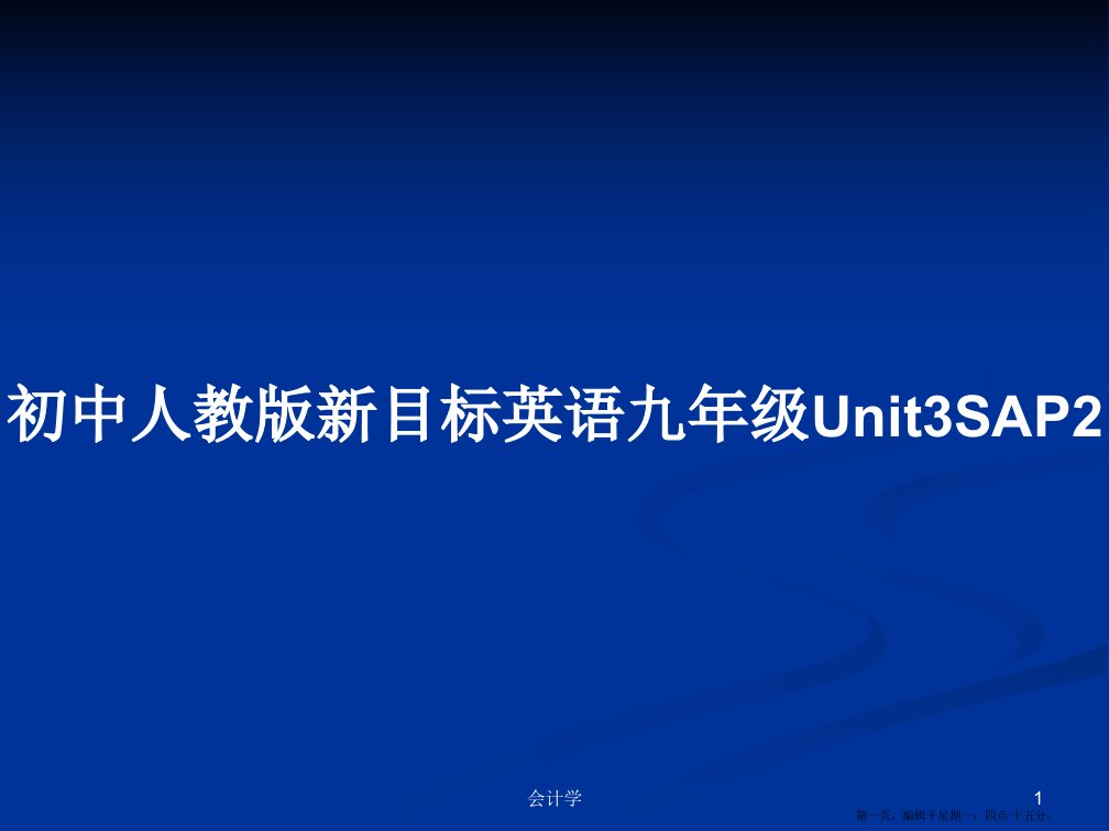 初中人教版新目标英语九年级Unit3SAP2学习教案