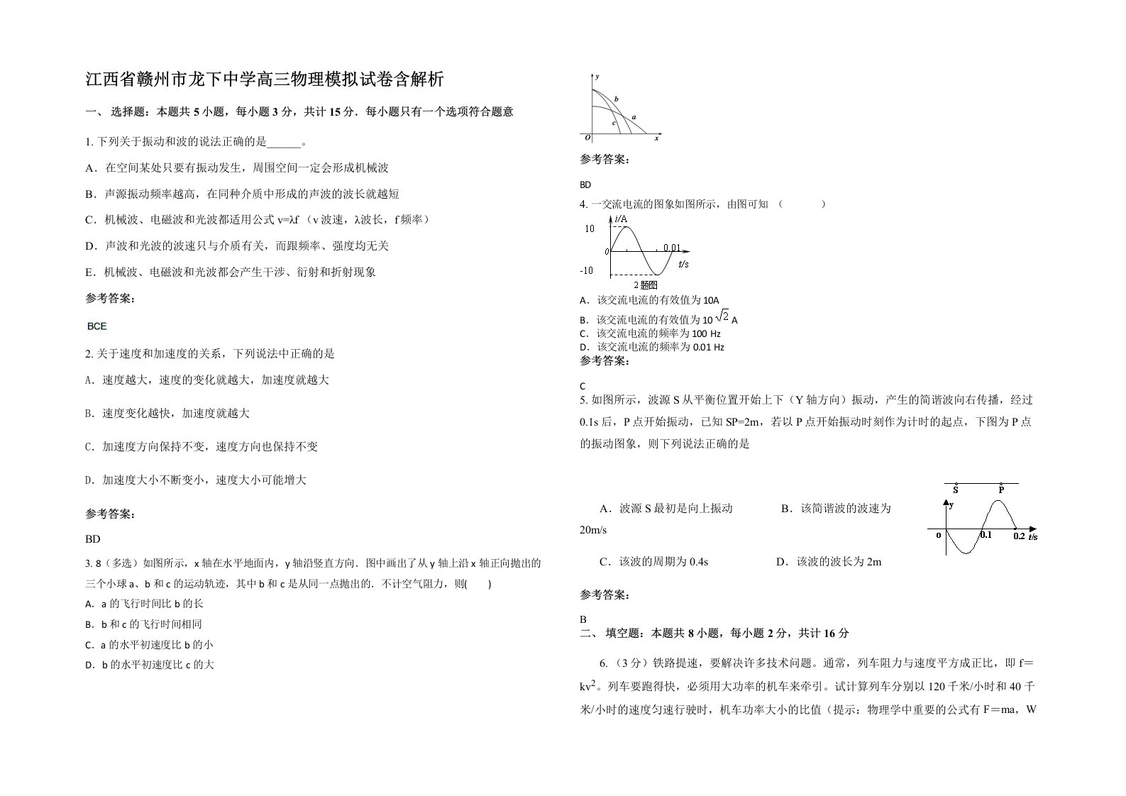 江西省赣州市龙下中学高三物理模拟试卷含解析