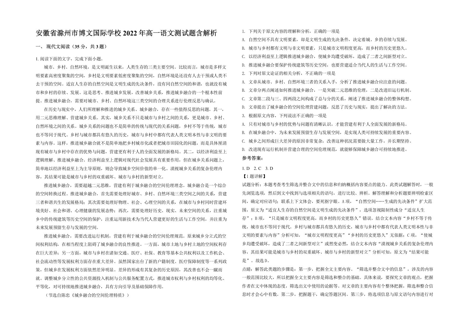 安徽省滁州市博文国际学校2022年高一语文测试题含解析