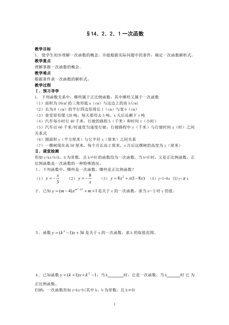 数学北师大版八年级下册一次函数