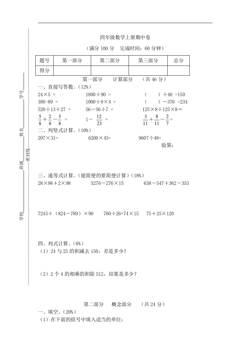 【小学中学教育精选】沪教版数学四年级上册单元练习