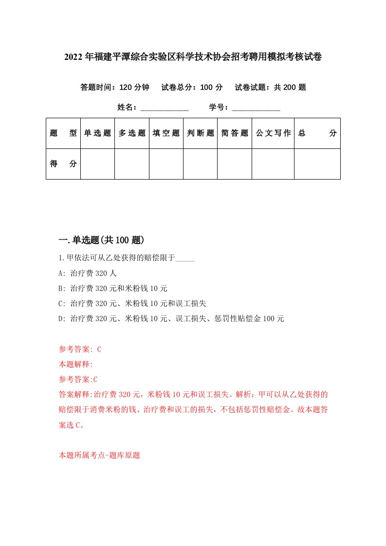 2022年福建平潭综合实验区科学技术协会招考聘用模拟考核试卷3