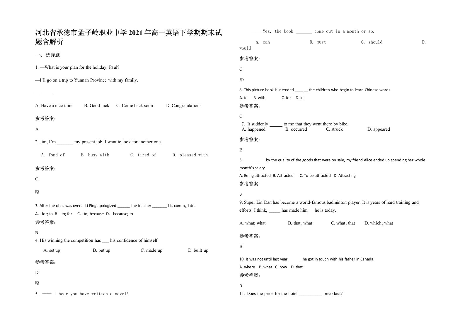 河北省承德市孟子岭职业中学2021年高一英语下学期期末试题含解析