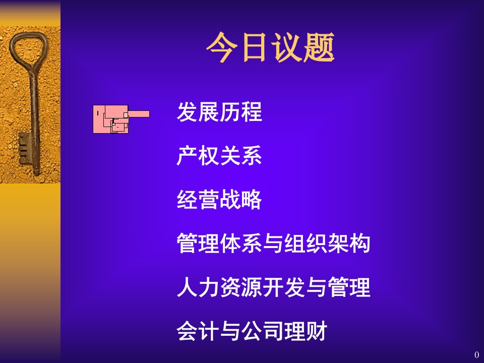 安阳市水务总公司考察诊断咨询报告汇报