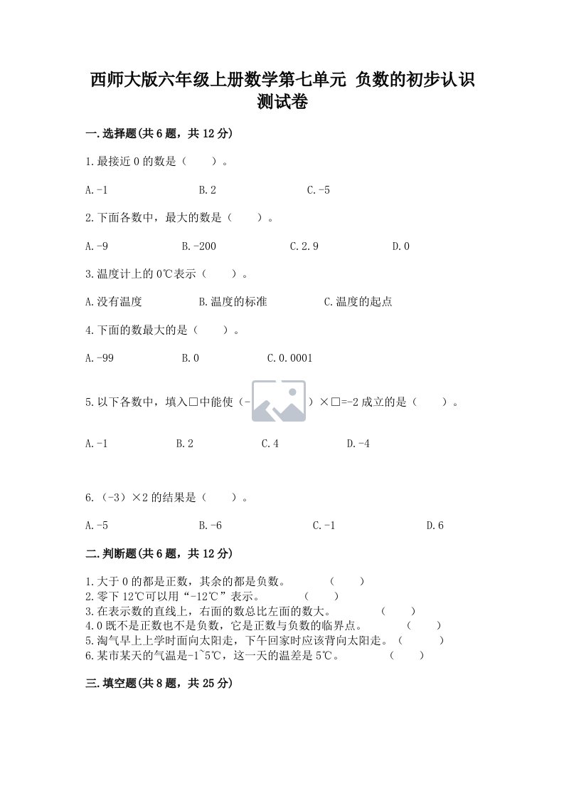 西师大版六年级上册数学第七单元