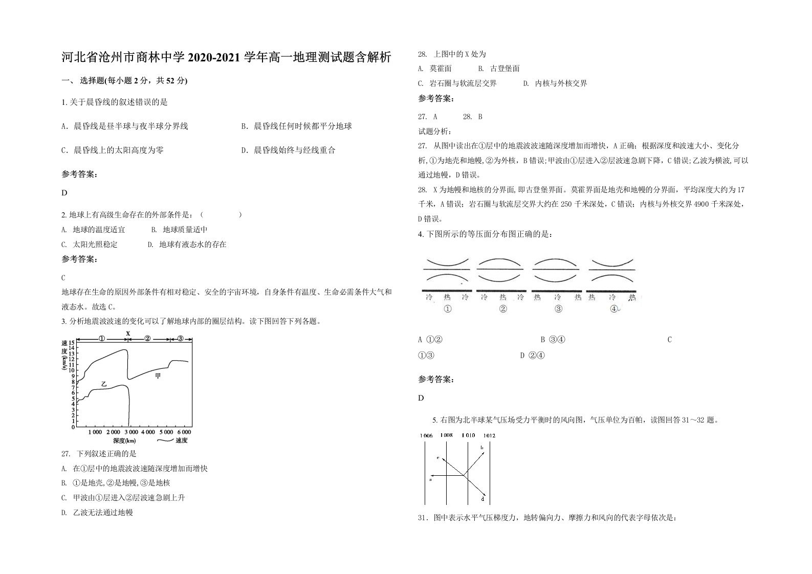 河北省沧州市商林中学2020-2021学年高一地理测试题含解析