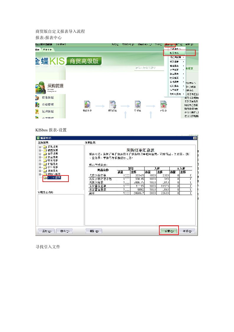 金蝶KIS商贸版自定义报表导入流程