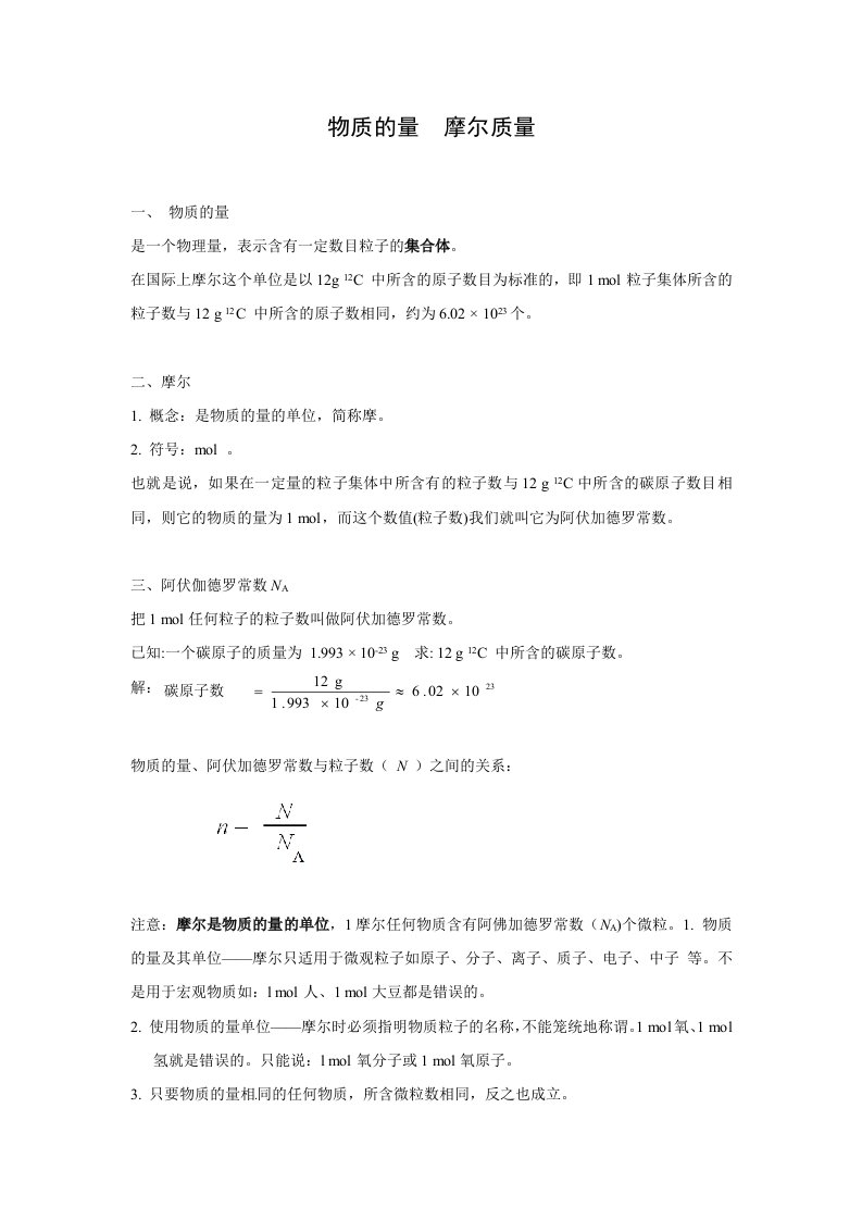 高一化学物质的量计算