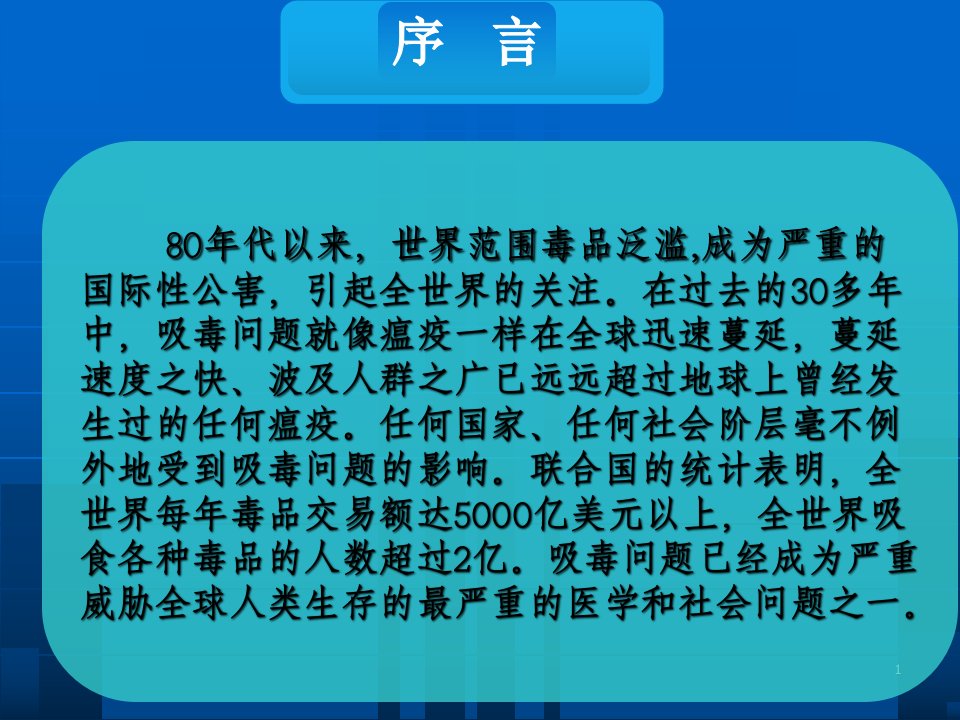 小学禁毒实务教育PPT幻灯片