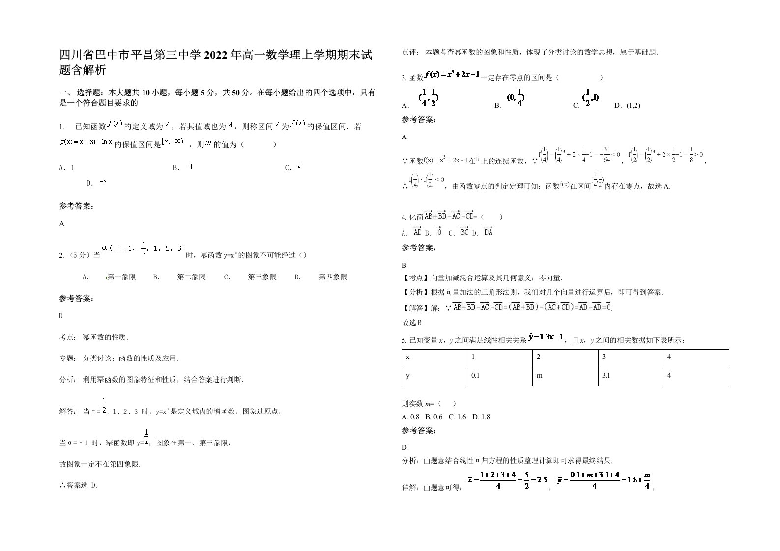 四川省巴中市平昌第三中学2022年高一数学理上学期期末试题含解析