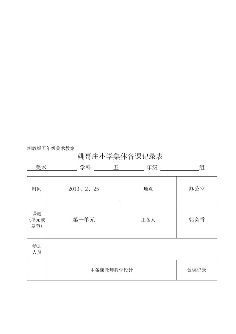 湘教版美术教案_五年级下册[1][试题]